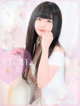 しろ