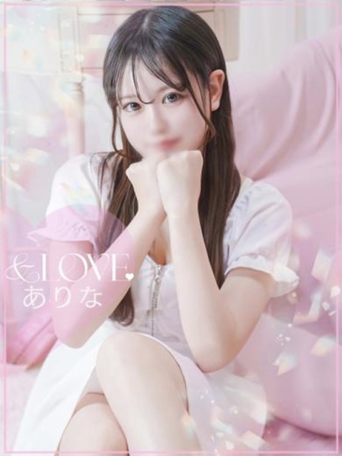 ありな